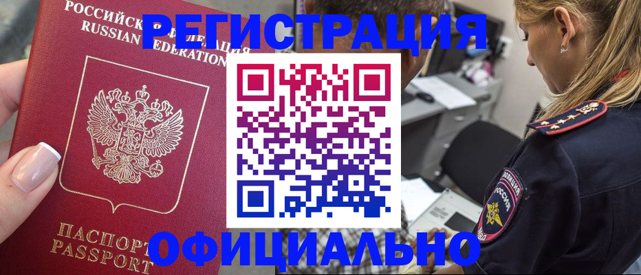 прописка в квартире в Черкесске
