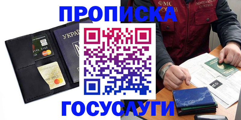прописка законно в Черкесске