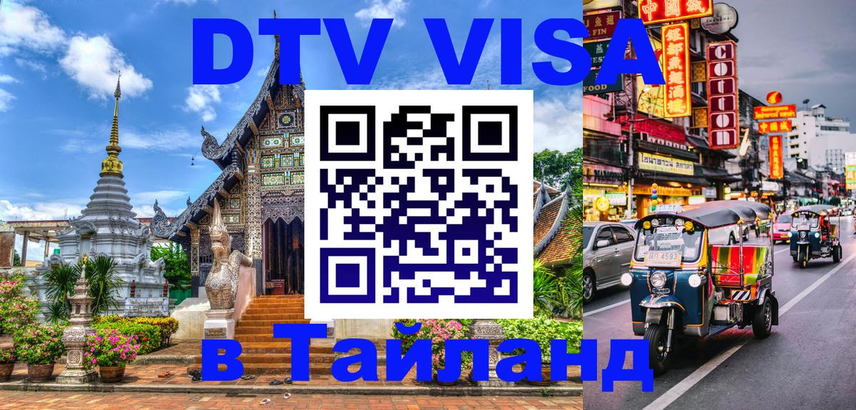 Цены на DTV визу в Таиланд — пакеты услуг, достаточно даже паспорта - 